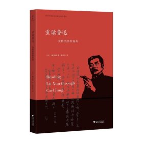  Rereading Lu Xun: Jung's Perspective of Reference