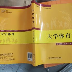 大学体育(高等职业教育公共基础课通用教材)