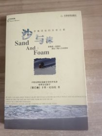 沙与沫