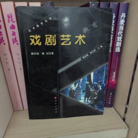 戏剧艺术教育