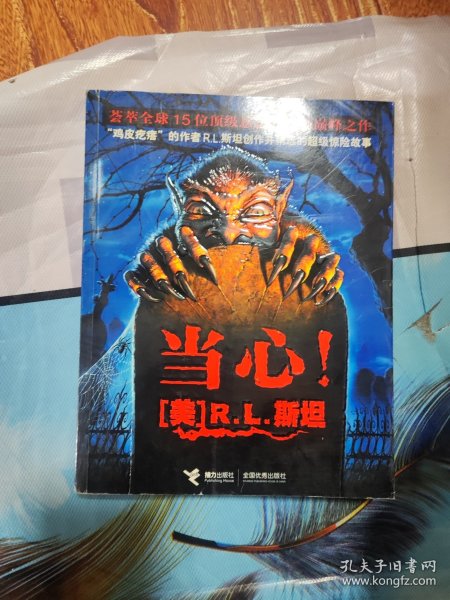 当心