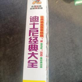 迪士尼经典大全(16张光盘)