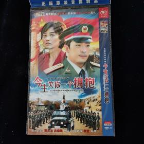 光盘DVD：今生欠你一个拥抱【简装  2碟】