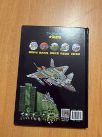 【时光学】万物运转百科全书揭秘大国工程里的科学奥秘少儿百科全书6-12岁儿童漫画书图书小学生科学类书籍科技启蒙绘本故事