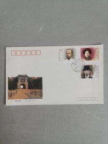 辛亥革命时期著名人物纪念邮票