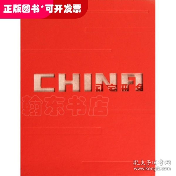 国家形象：2010年上海世博会中国国家馆展示设计札记