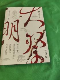 大明祭