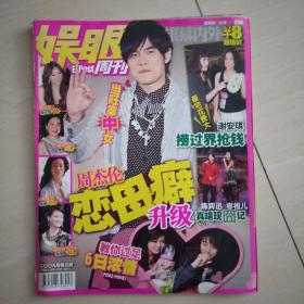 娱眼周刊2009第3期