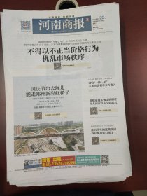 河南商报2023年8月22日