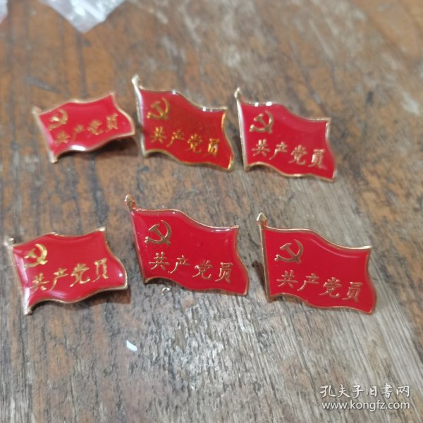 共产党员徽章6枚合售