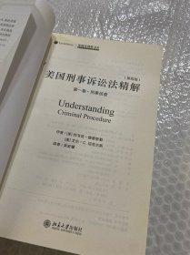 美国刑事诉讼法精解（第1卷）：刑事侦查（第4版）