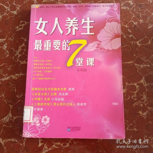 女人养生最重要的7堂课