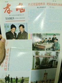 山西孝义九十年代史料，孝魂，司马，大虢城，2份60包邮