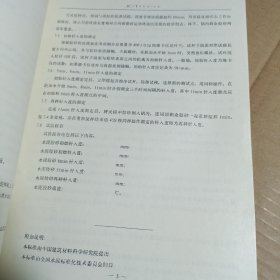 水泥早期凝固检验方法