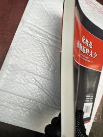 化妆品植物原料大全