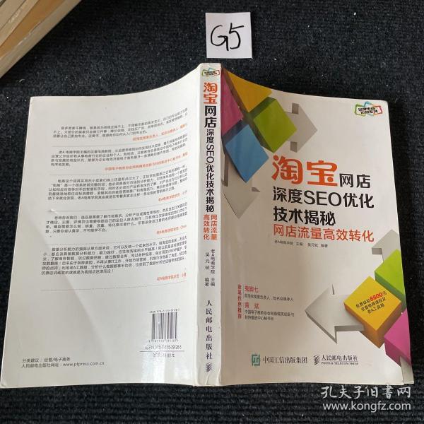 淘宝网店深度SEO优化技术揭秘：网店流量高效转化