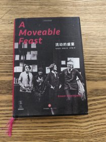 流动的盛宴