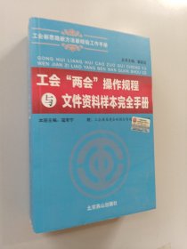 工会新思路新方法新经验工作手册