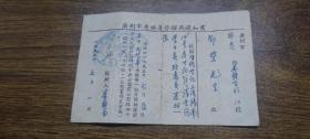 1955年广州市房地产管理局通知书（因产业问题须携有关契据等到局一谈）~~~国内邮资已付邮戳