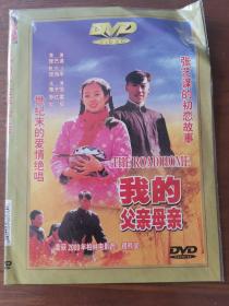【DVD】我的父亲母亲