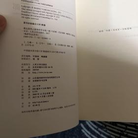 略萨作品系列全十五册 人民文学出版社一版一印 含酒吧长谈 绿房子 世界末日之战 略萨全集