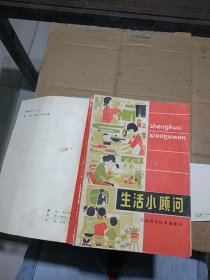 生活小顾问