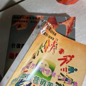 价值百万的微营销十大宝典三种合售：绝佳微博营销创意100，绝佳微信营销策划100，绝佳电商创新方法100