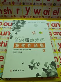 第三十四届楚才获奖作品集