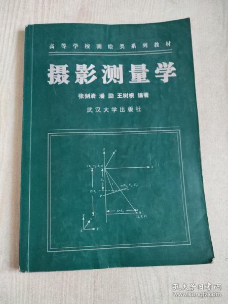 摄影测量学