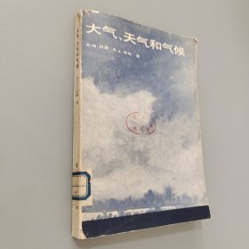 大气天气和气候