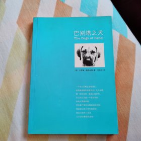 巴别塔之犬