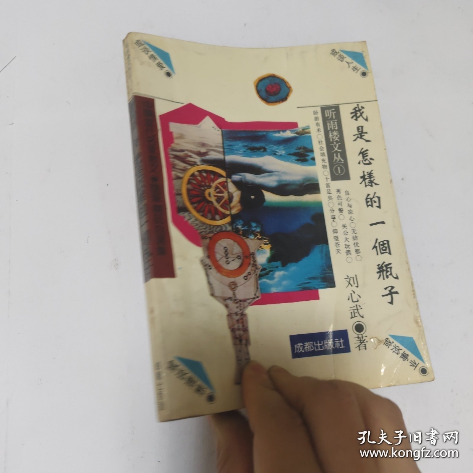 听雨楼文丛(1)我是怎样的瓶子