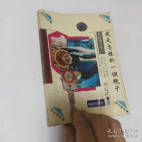 听雨楼文丛(1)我是怎样的瓶子
