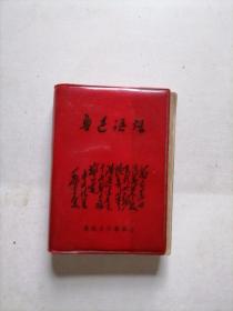 鲁迅语录