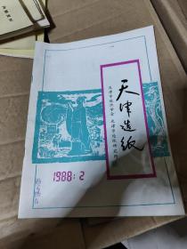 天津造纸1988 2