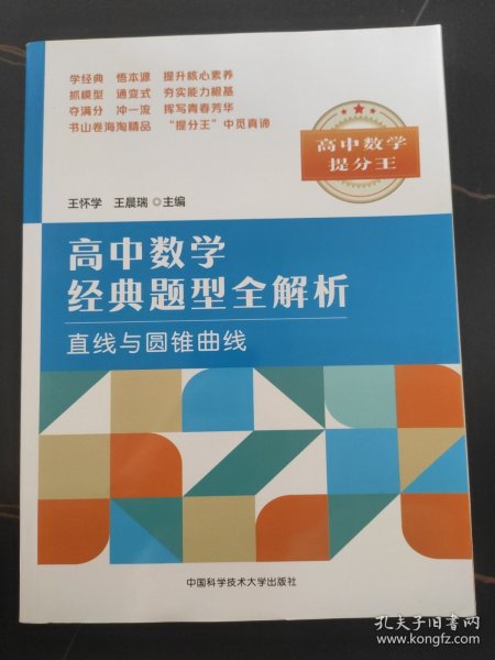 高中数学经典题型全解析：直线与圆锥曲线