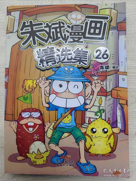 朱斌漫画精选集26