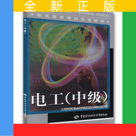 電工（中級(jí)）—教材