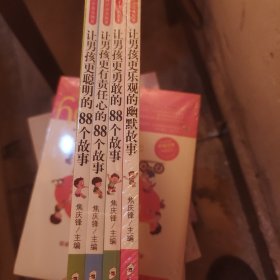 完美男孩成长指南（套装共4册）