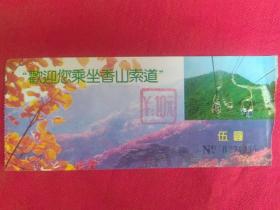 香山公园游览车票