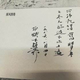 （签名本）谢稚柳（中国近现代绘画史上成就卓著的艺术与学术大师·书画鉴定家·历任上海文联秘书长·上海博物馆顾问·国家文物局全国古代书画鉴定小组组长）毛笔墨迹·签名本·《燕文贵范宽合集》·1986-03·一版一印·上海人民美术出版社·00·10