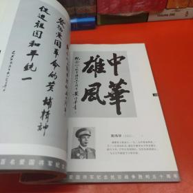 海峡两岸百名爱国将军书画集