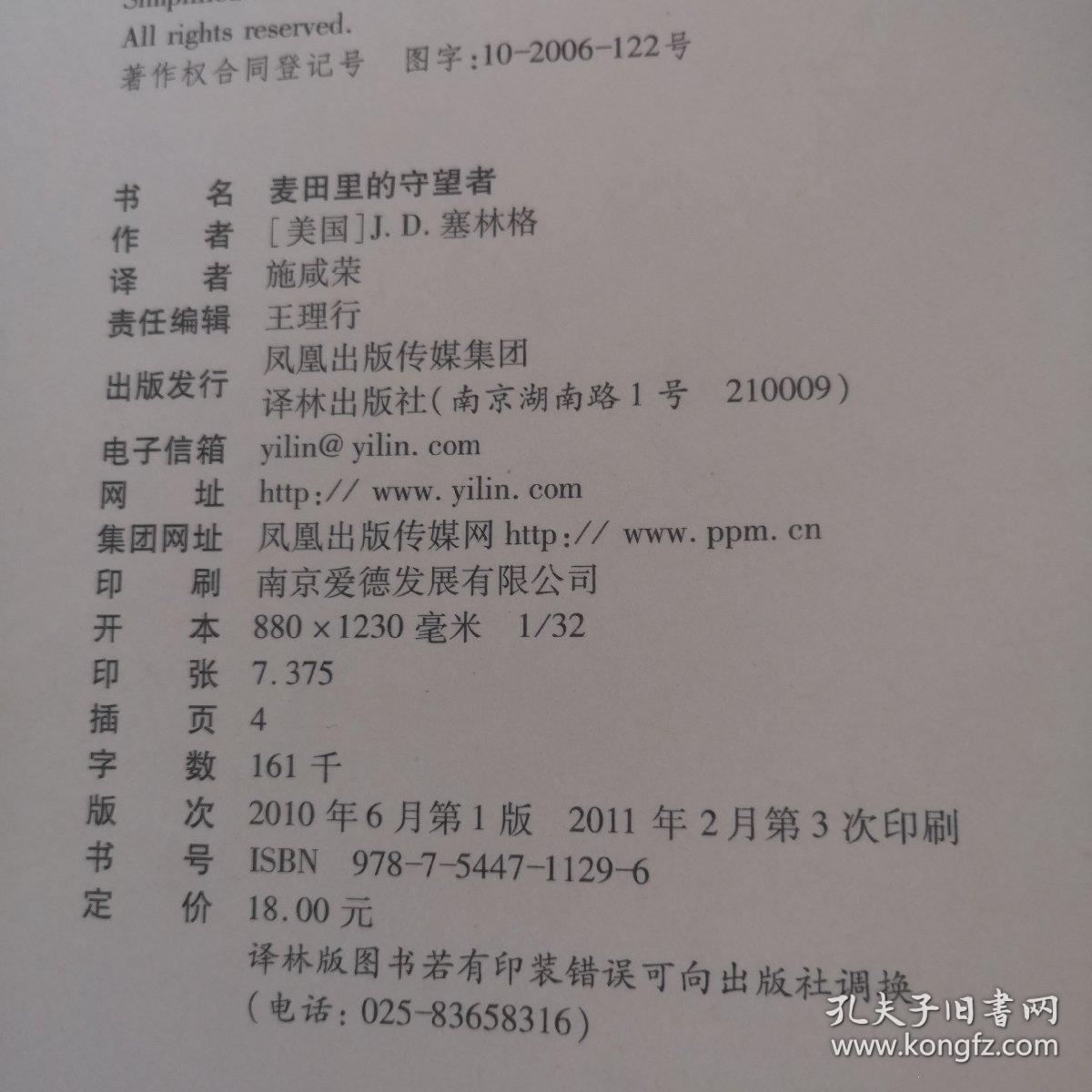 麦田里的守望者 以图片为准 有点水印.
