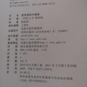 麦田里的守望者 以图片为准 有点水印.