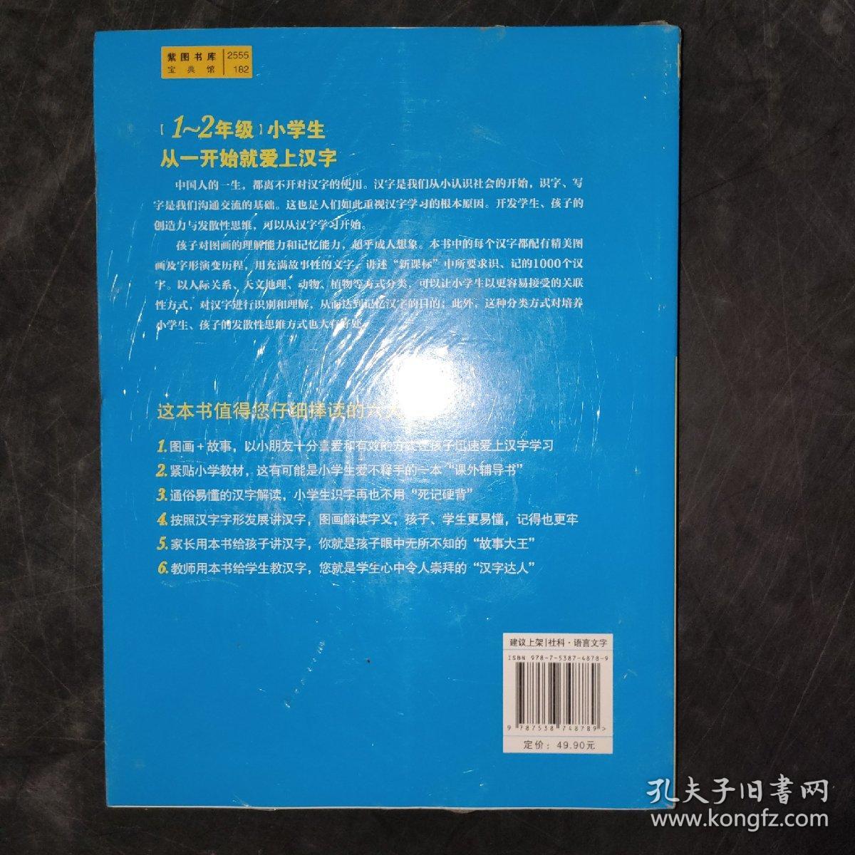 画说汉字（小学版）1-2年级