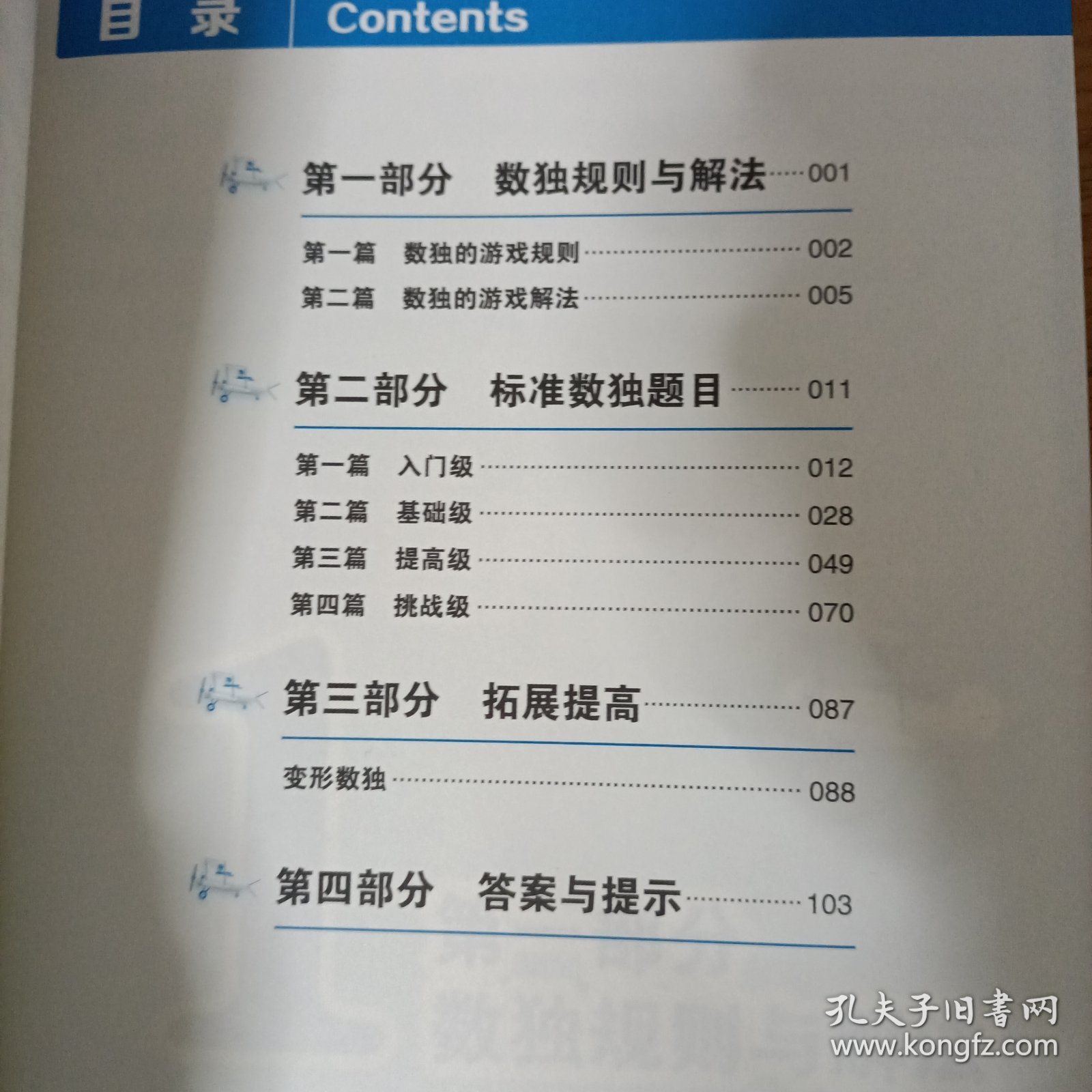 小学益智数独大作战——高级