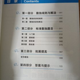 小学益智数独大作战——高级
