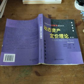 动态资产定价理论