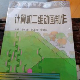 計(jì)算機(jī)二維動(dòng)畫(huà)制作