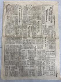 包邮：1948年12月24日原版《大众日报》新保安全歼傅匪主力两个师、淮海前线军粮充裕、杜聿明匪部空援断绝……（土纸印刷）